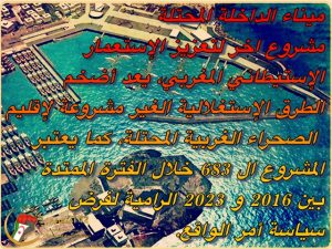  الداخلة,المحتلة,الإحتلال,المغربي,الصحراء,الغربية