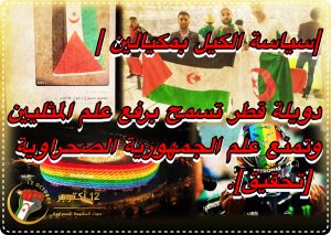 قطر,المثليين,علم,الجمهورية,الصحراوية,الصحراء,الغربية