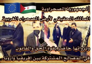 الإتحاد,الأوربي,الإتحاد الإفريقي,الجمهورية,الصحراوية,الصحراء,الغربية