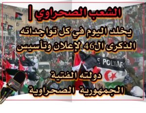 الذكرى,46,لإعلان,الجمهورية,الصحراوية,الصحراء,الغربية