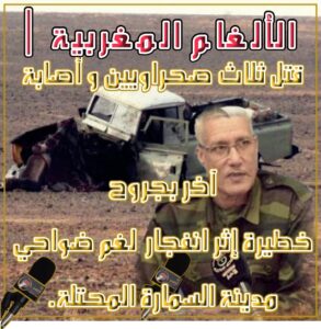 إنفجار,الألغام,المغربية,الصحراء,الغربية,معاهدة,أوتاوا