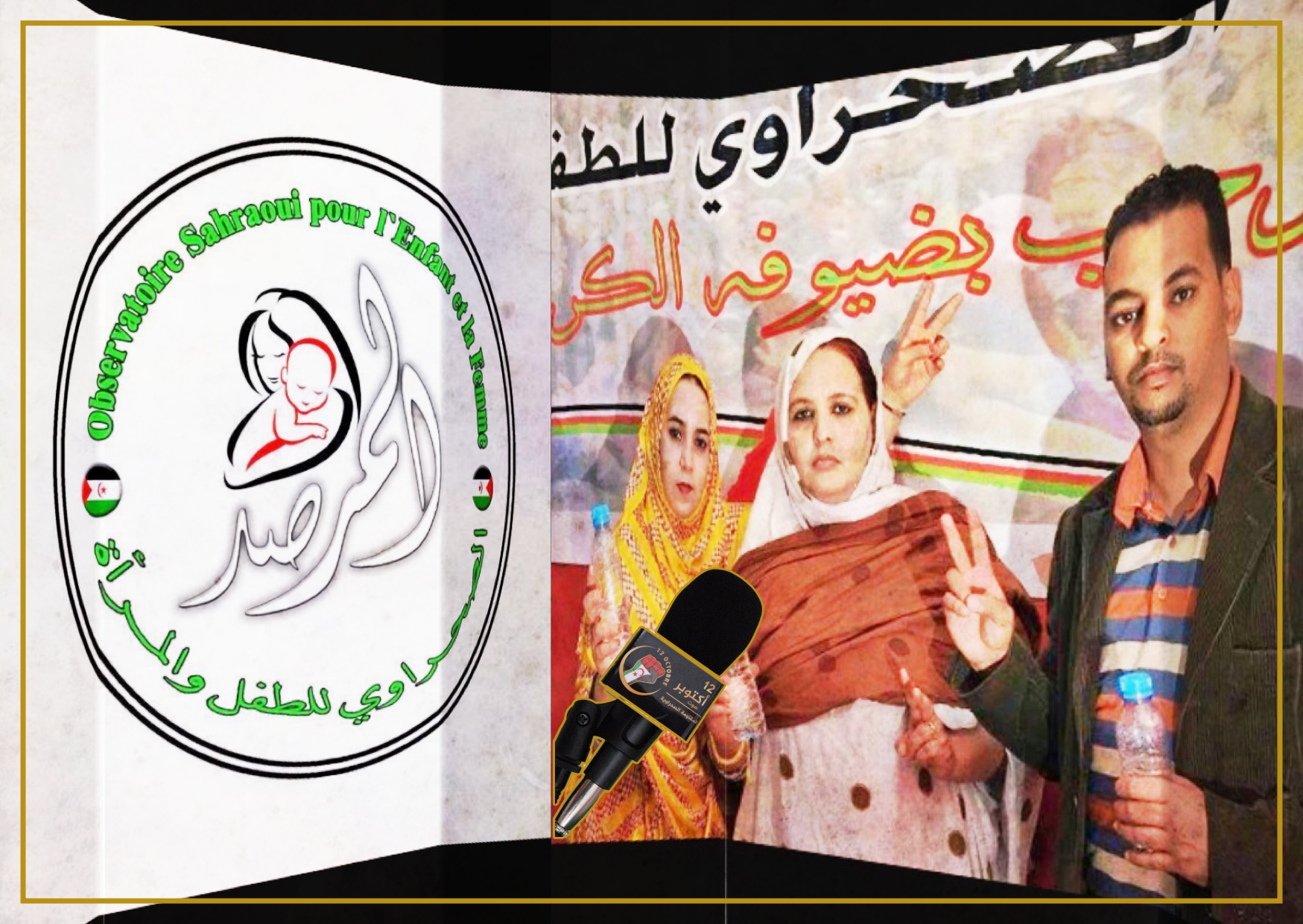 اليوم,العالمي,للمرأة,المرصد,الصحراوي,للمراة,الطفل,الصحراء,الغربية