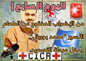 الأسير,محمد,بوريال,السجون,المغربية,الصحراء,الغربية