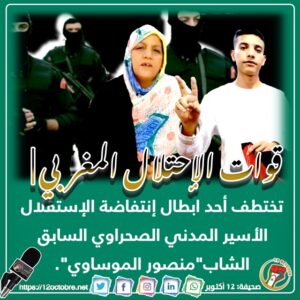 صحيفة: 12-اكتوبر,الصحراء,الغربية