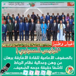 صحيفة-12-اكتوبر,الصحراء,الغربية